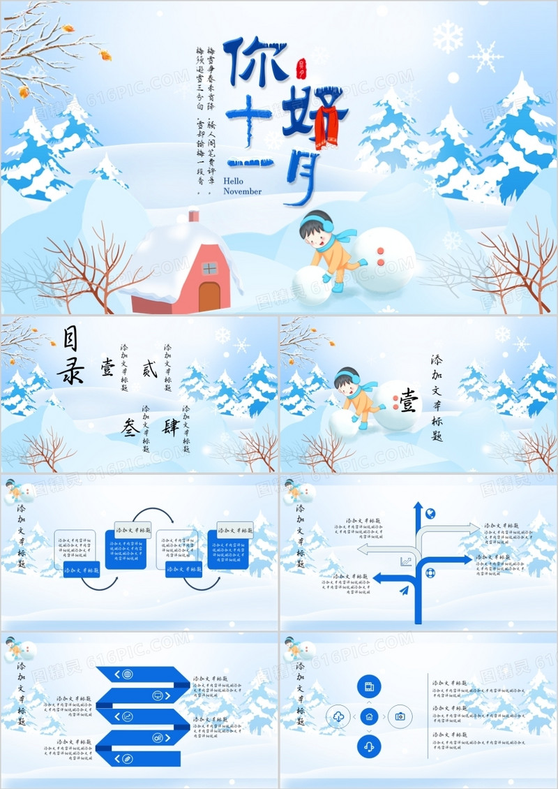 卡通风雪花白色十一月你好通用PPT模版