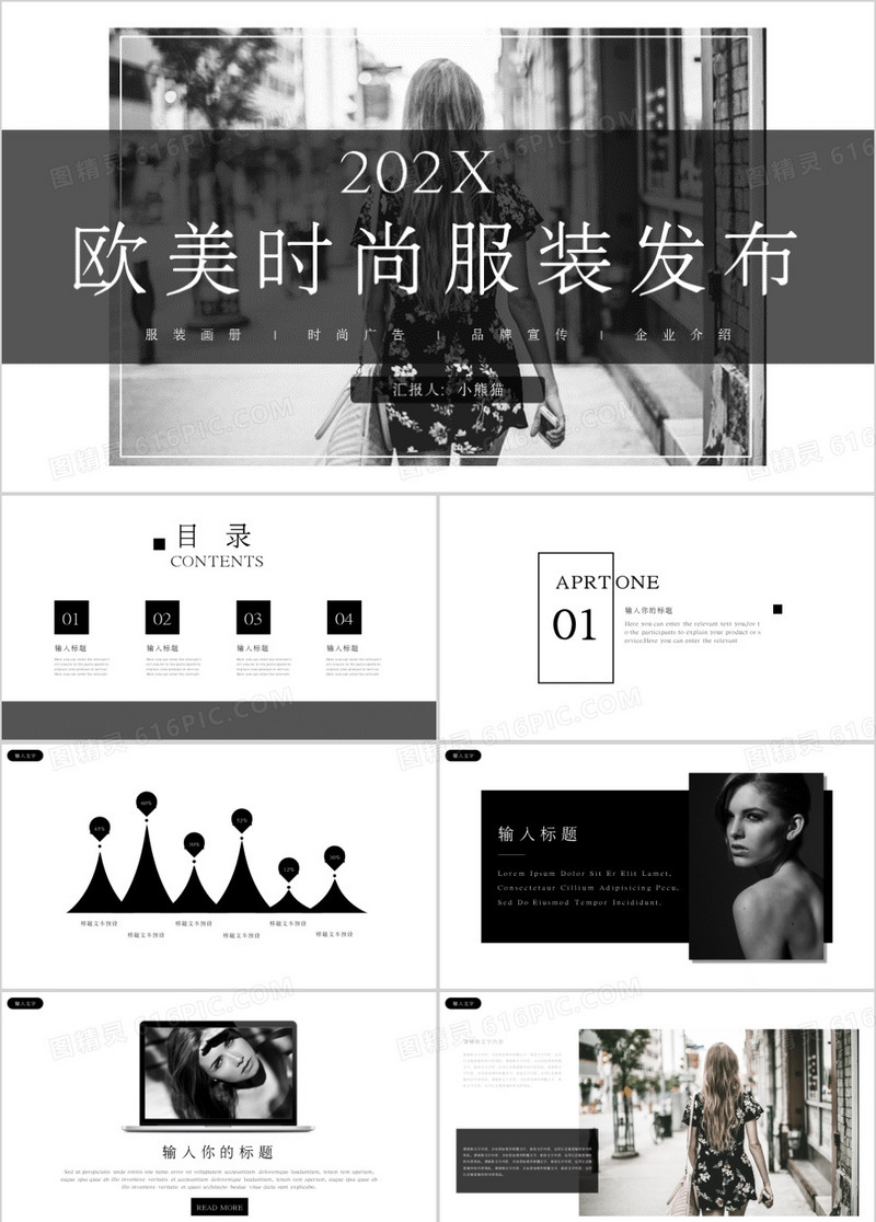 欧美时尚服装发布会PPT模板