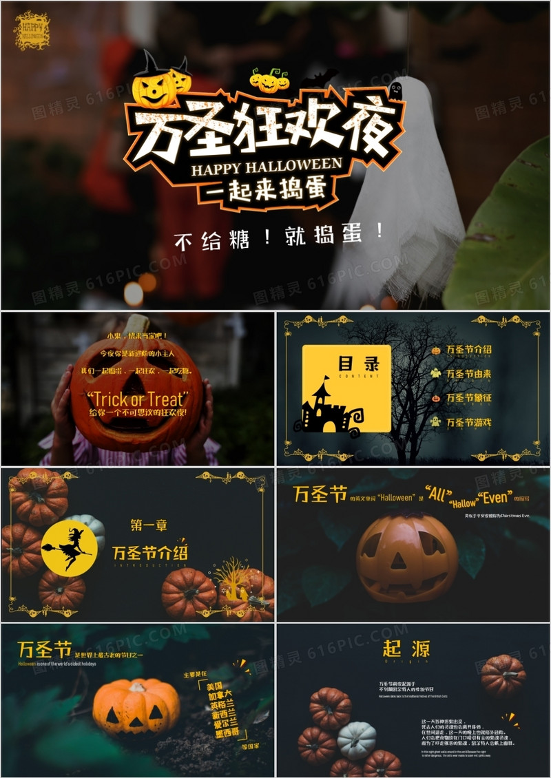 摄影风万圣节活动策划动态PPT模板