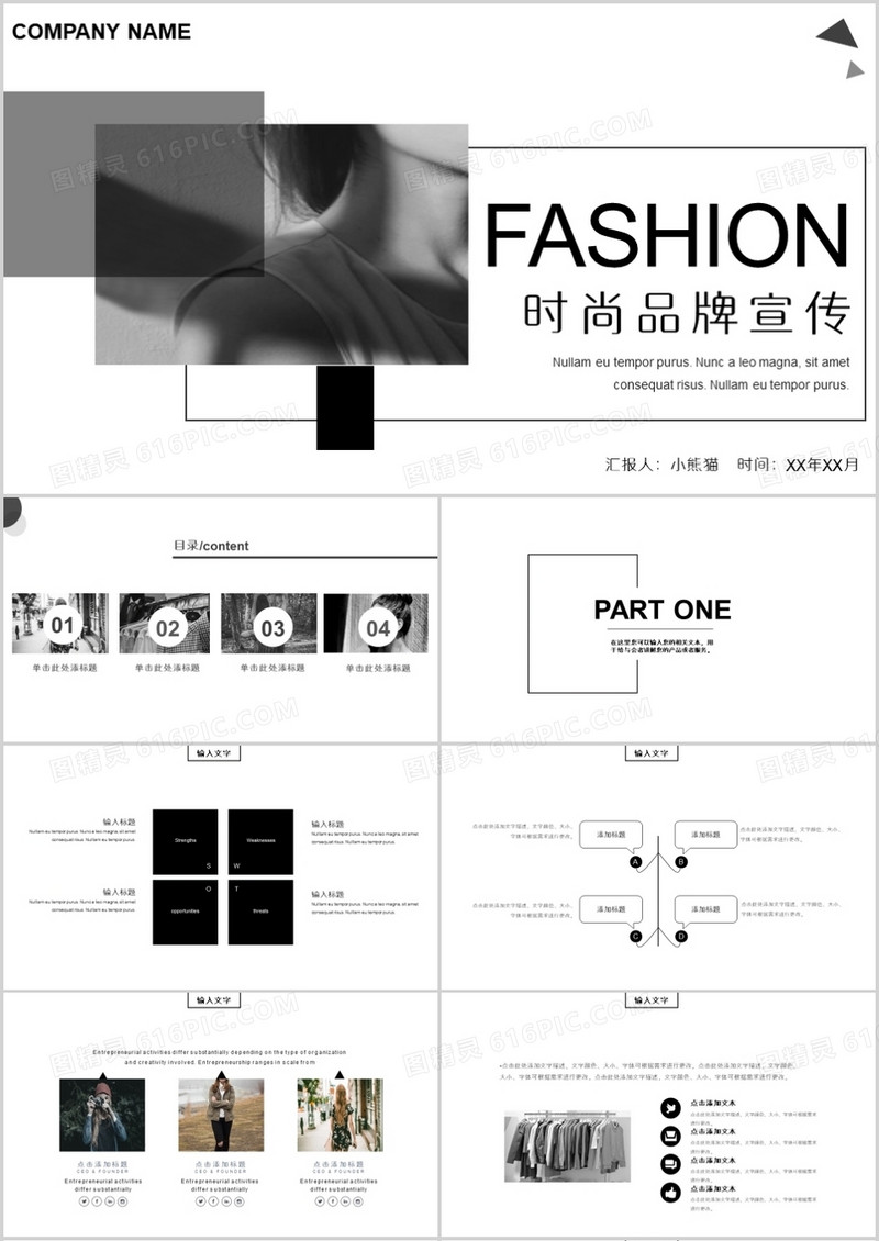 黑白简约风时尚品牌发布PPT模板