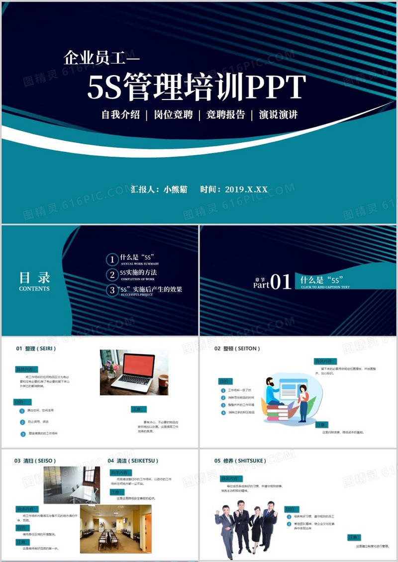商务蓝5s企业管理培训通用PPT模板