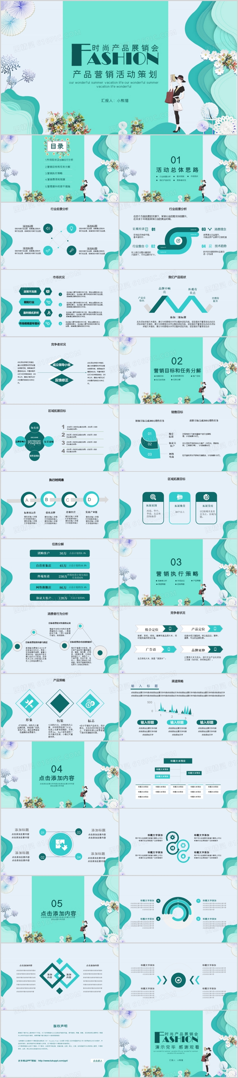 绿色小清新风产品营销活动策划PPT模板