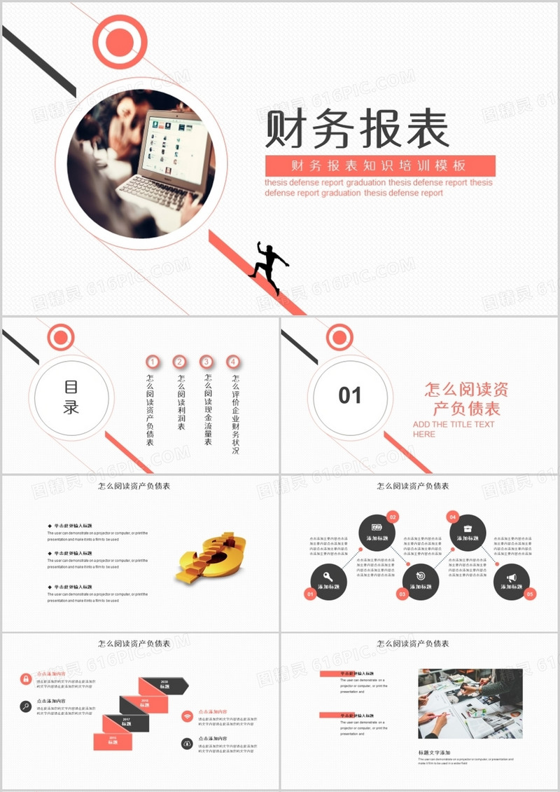 简约商务风财务分析报表PPT模板
