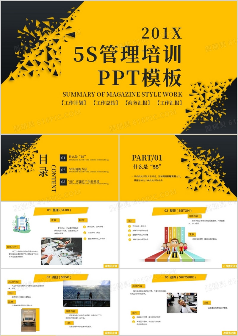 黑黄企业5s管理才能培训PPT模板
