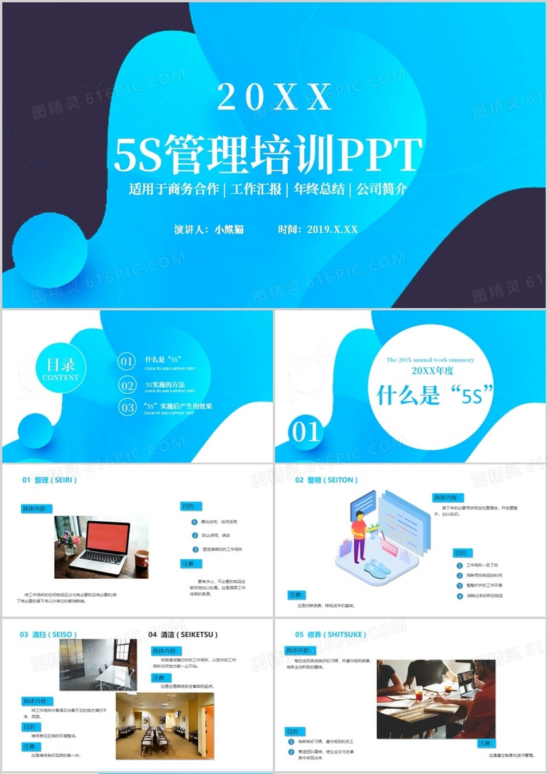 蓝色渐变5s管理部门培训PPT模板