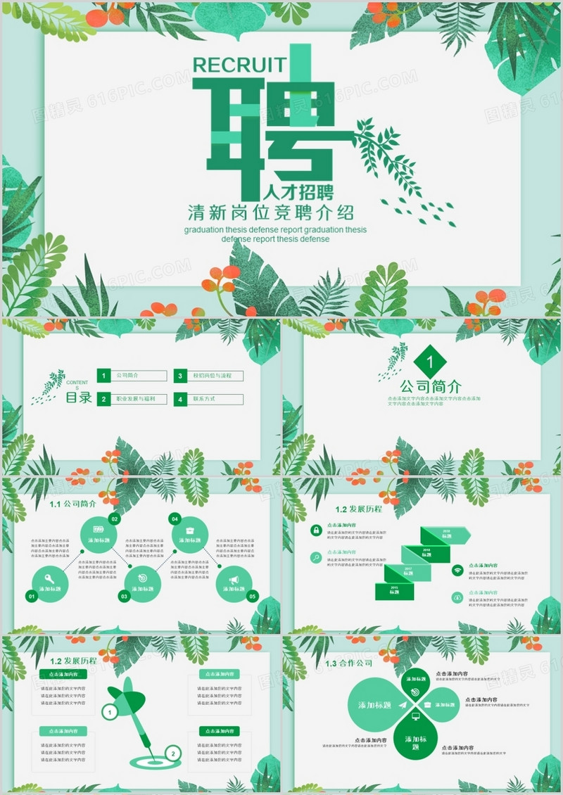 小清新风寻找发光的你企业招聘PPT模板