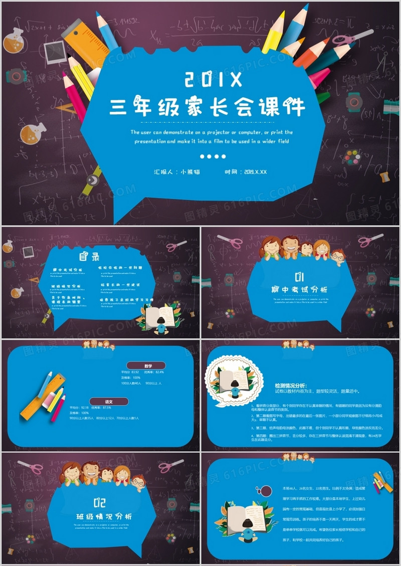 卡通黑板风三年级家长会PPT模板