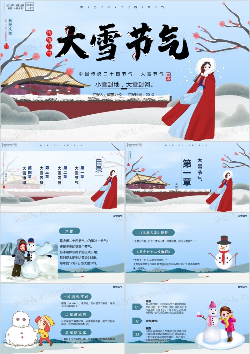 二十四节气大雪介绍通用PPT模版