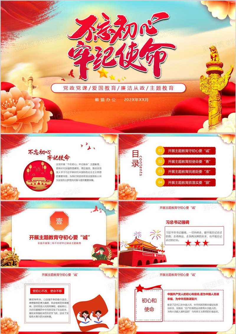 红色不忘初心牢记使命学习PPT模板