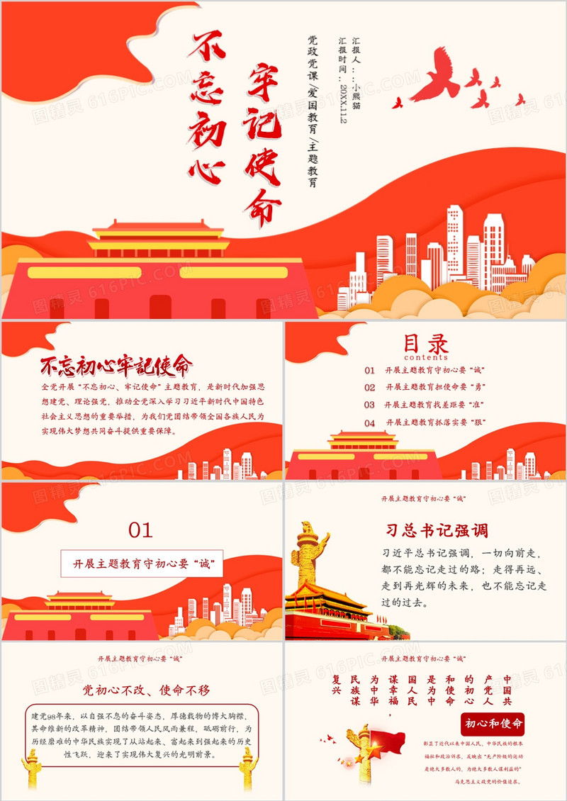 不忘初心牢记使命第二批党政通用PPT模版