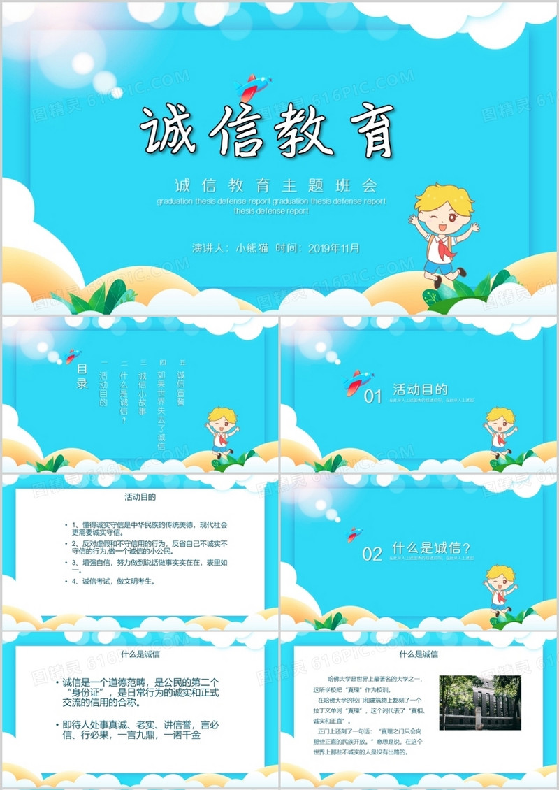 蓝色卡通风诚信教育主题班会PPT模板