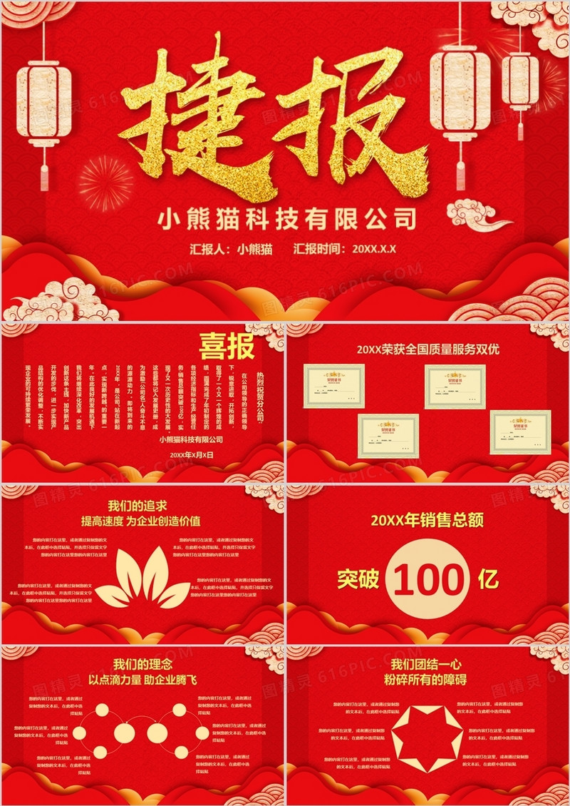 喜庆中国风中国红喜庆喜报通用PPT模版