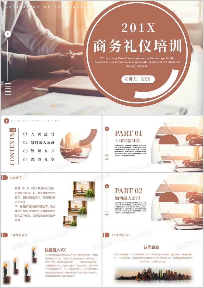 棕色简约风公司商务礼仪培训PPT模板