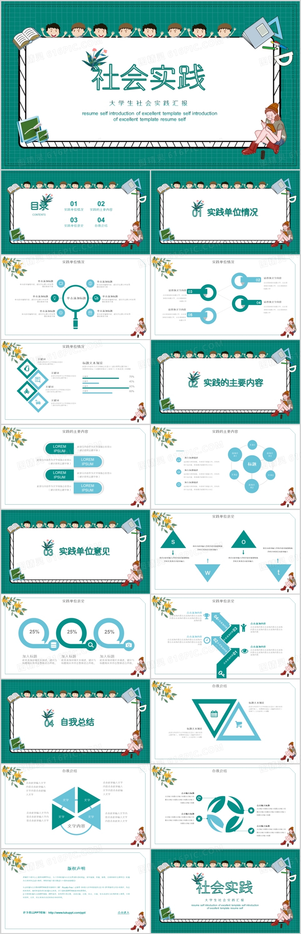绿色简约大学生社会实践PPT模板
