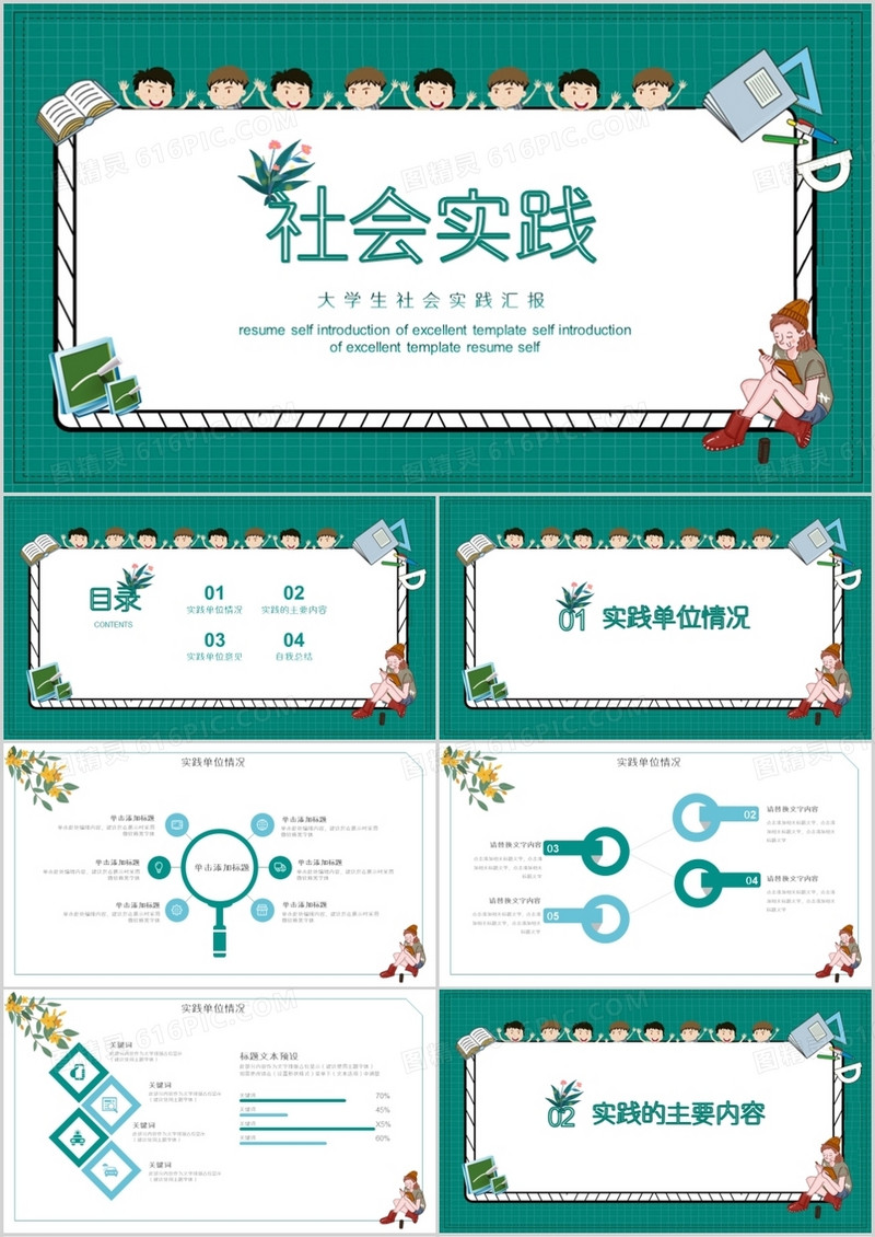 绿色简约大学生社会实践PPT模板