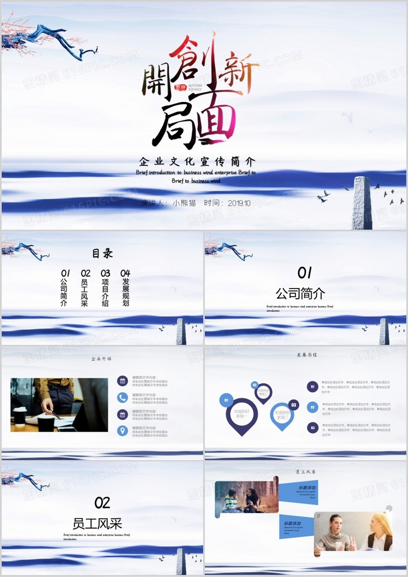 创意风企业文件宣传简介PPT模板
