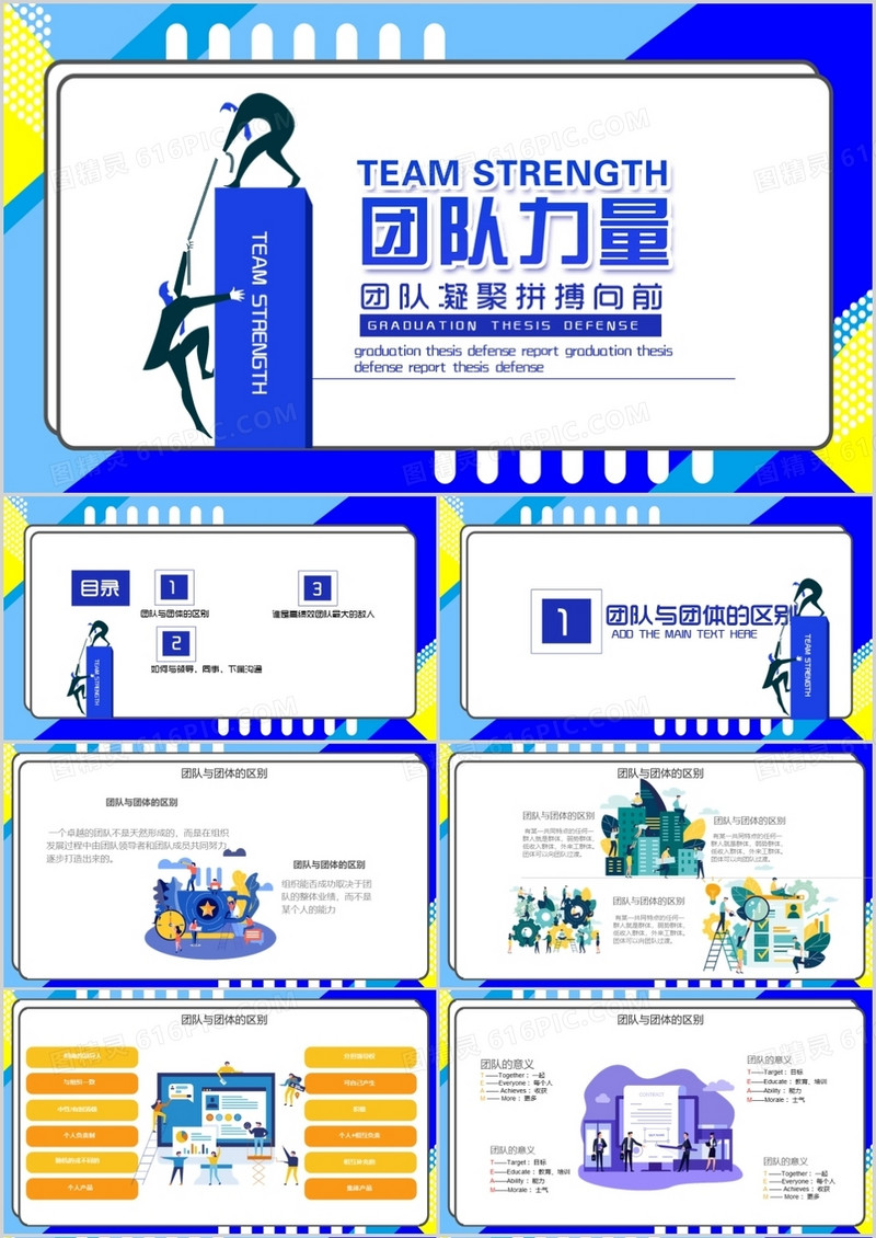 蓝色创意风格公司团队凝聚力PPT模板