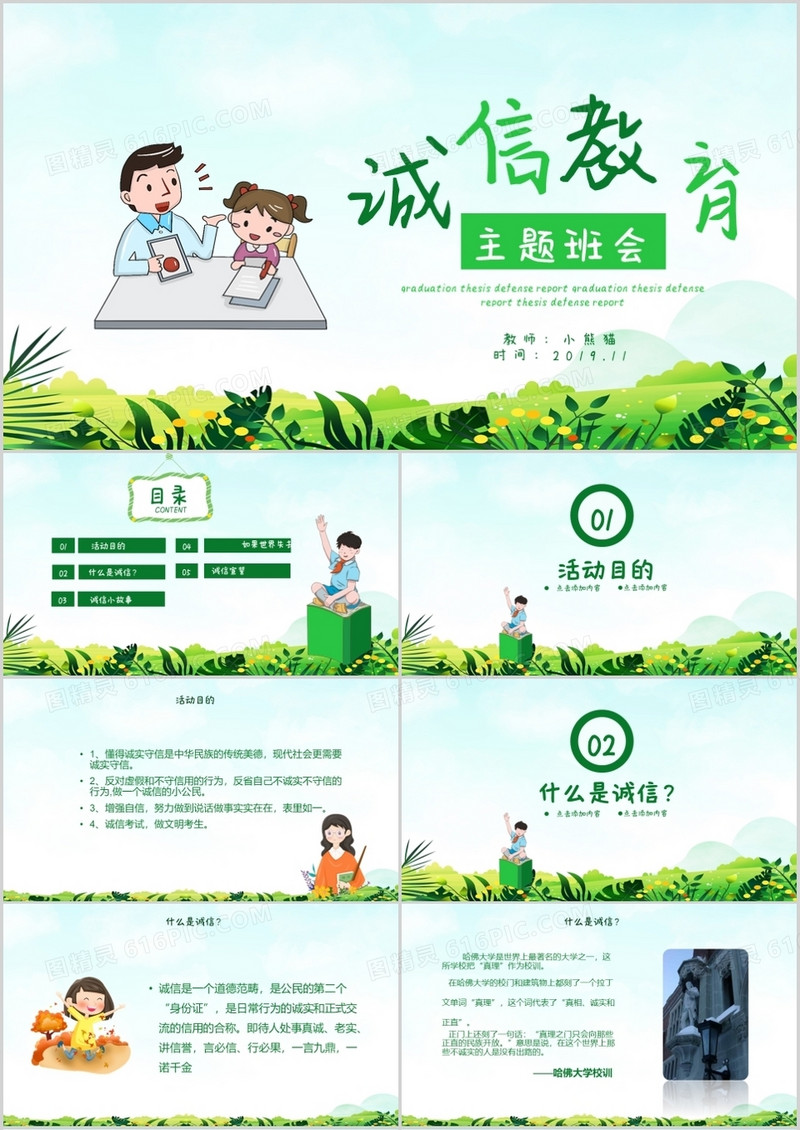 绿色小清新卡通诚信教育PPT模板