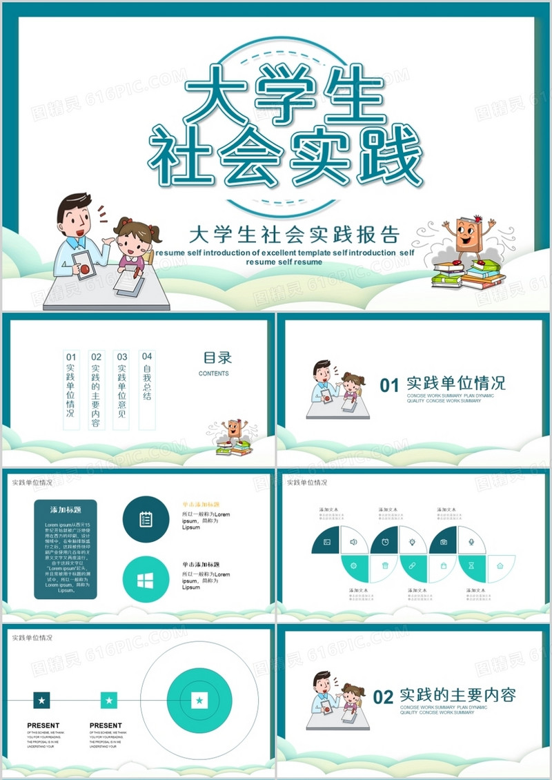 简约风大学生社会实践PPT模板