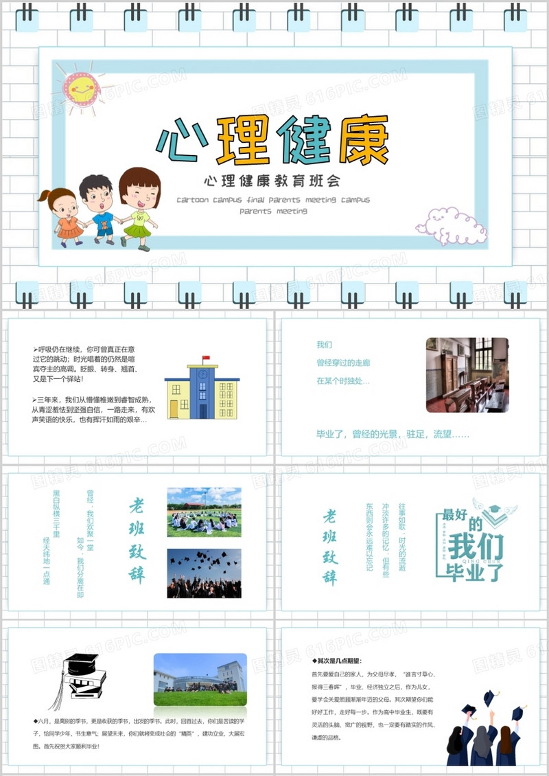 手册风格心理健康辅导PPT模板