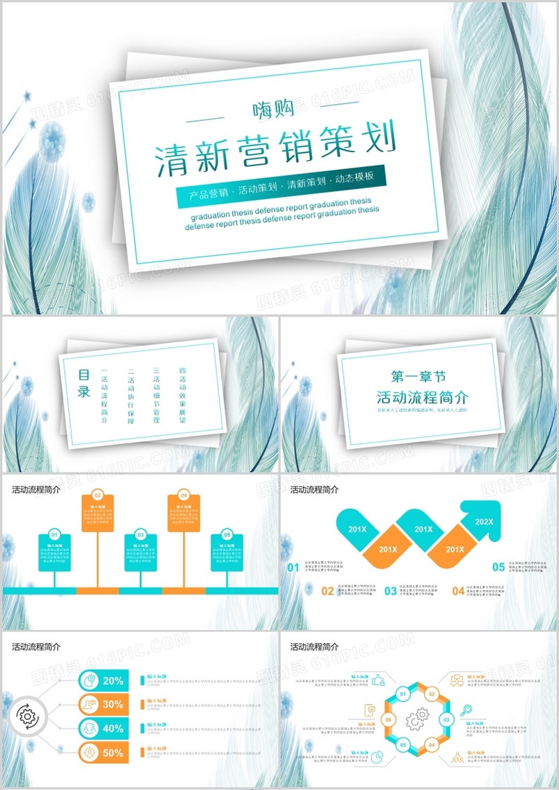 简约清新营销策划通用PPT模板
