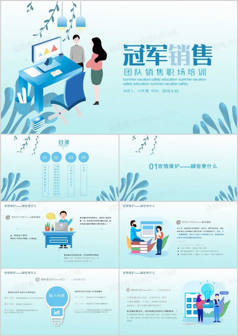 简约团队销售职场培训PPT模板