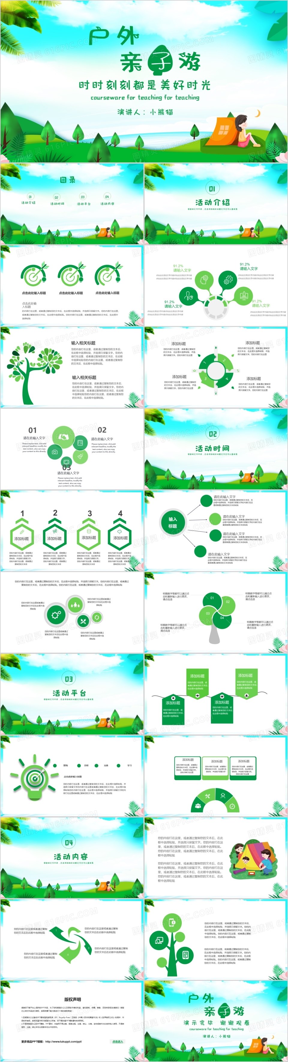 绿色小清新风亲子户外露营PPT模板