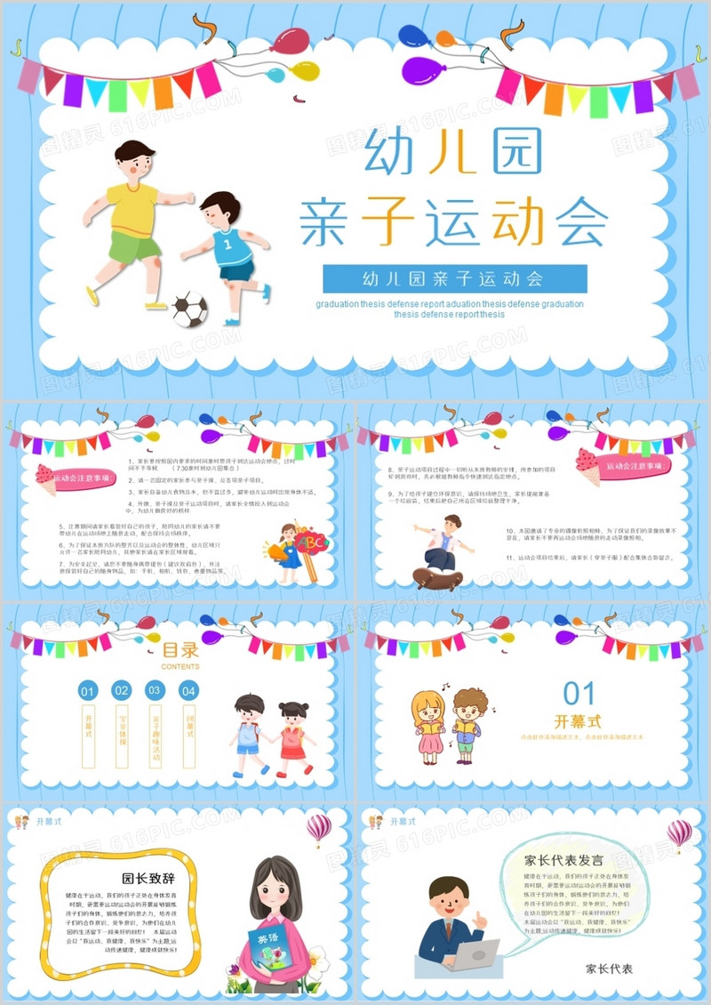 蓝色卡通幼儿园亲子运动会PPT模板