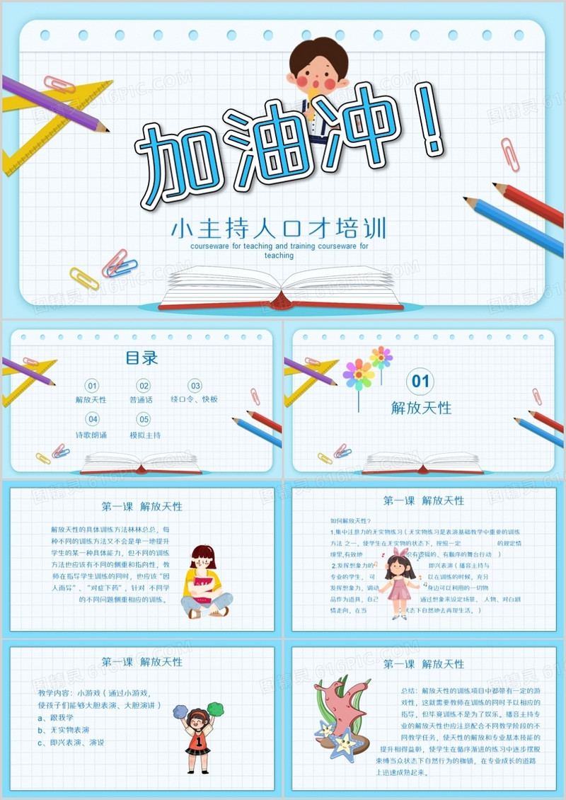 儿童小主持人培训PPT模板