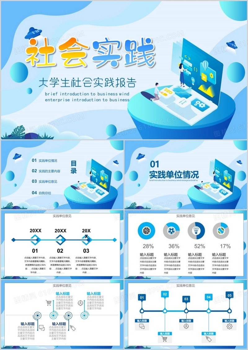 蓝色微粒体大学生社会实践PPT模板