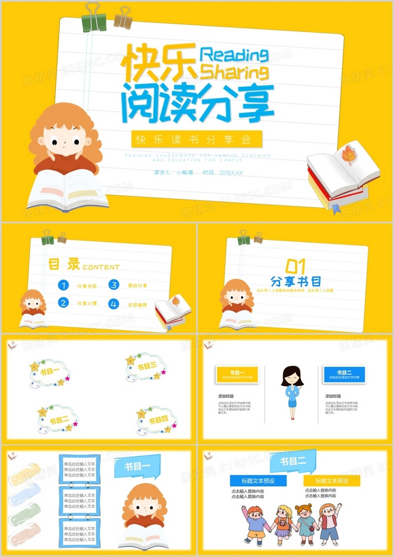 黄色卡通快乐读书分享会PPT模板