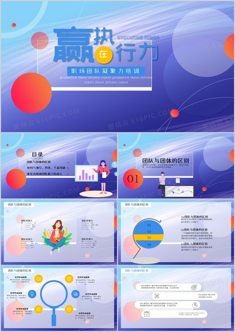 渐变风职场团队凝聚力培训动态PPT模板
