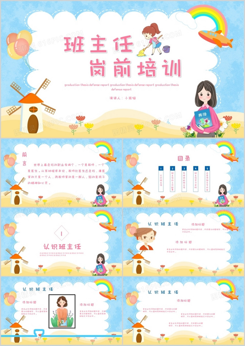 多彩卡通班主任岗前培训PPT模板