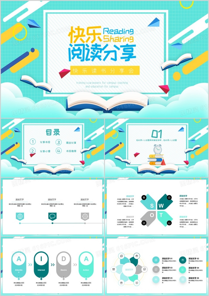 绿色快乐读书分享会PPT模板