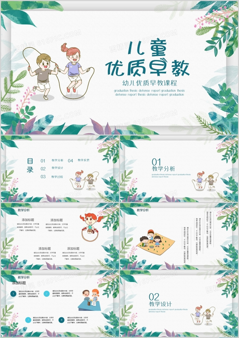 清新儿童优质早教培训PPT