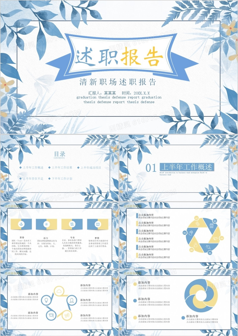清新职场述职报告PPT模板