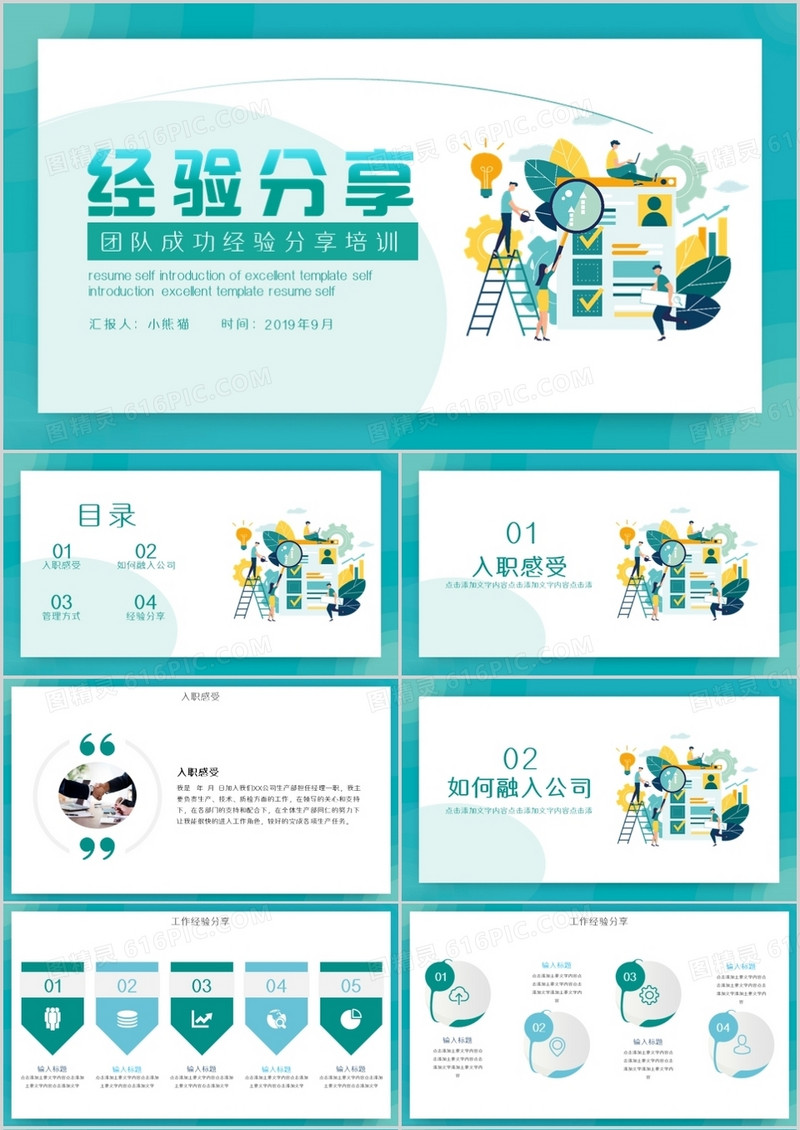 团队成功经验分享培训PPT0模板