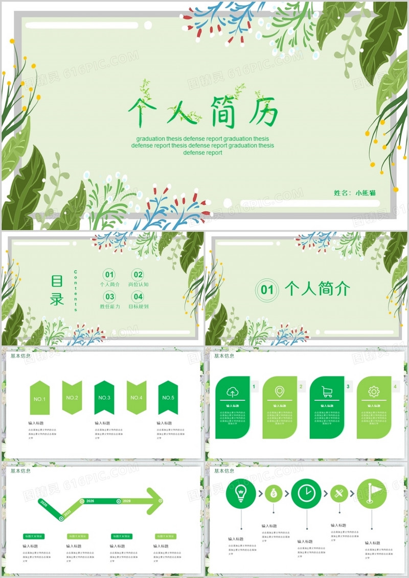 文艺小清新求职简历PPT模板