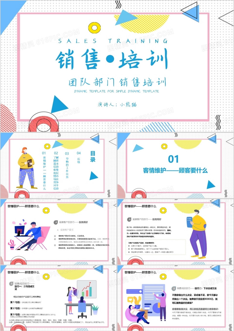几何扁平团队部门销售教育培训PPT模板
