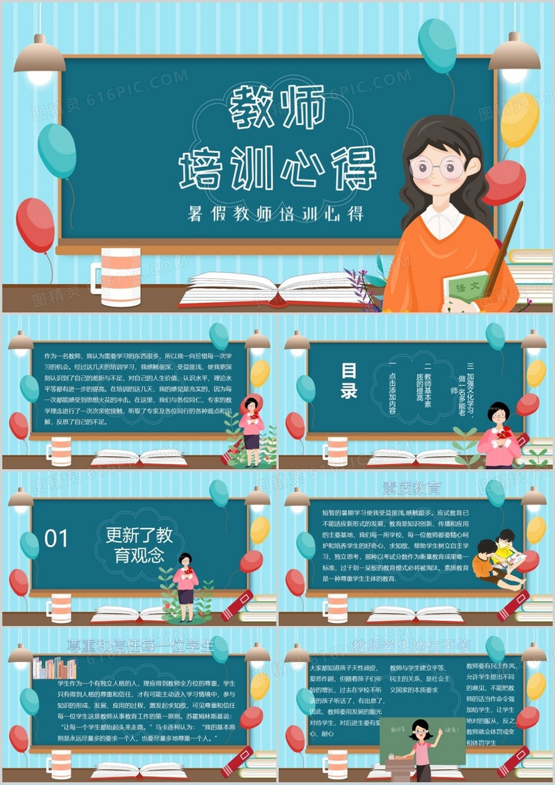 黑板风教师培训心得体会PPT模板