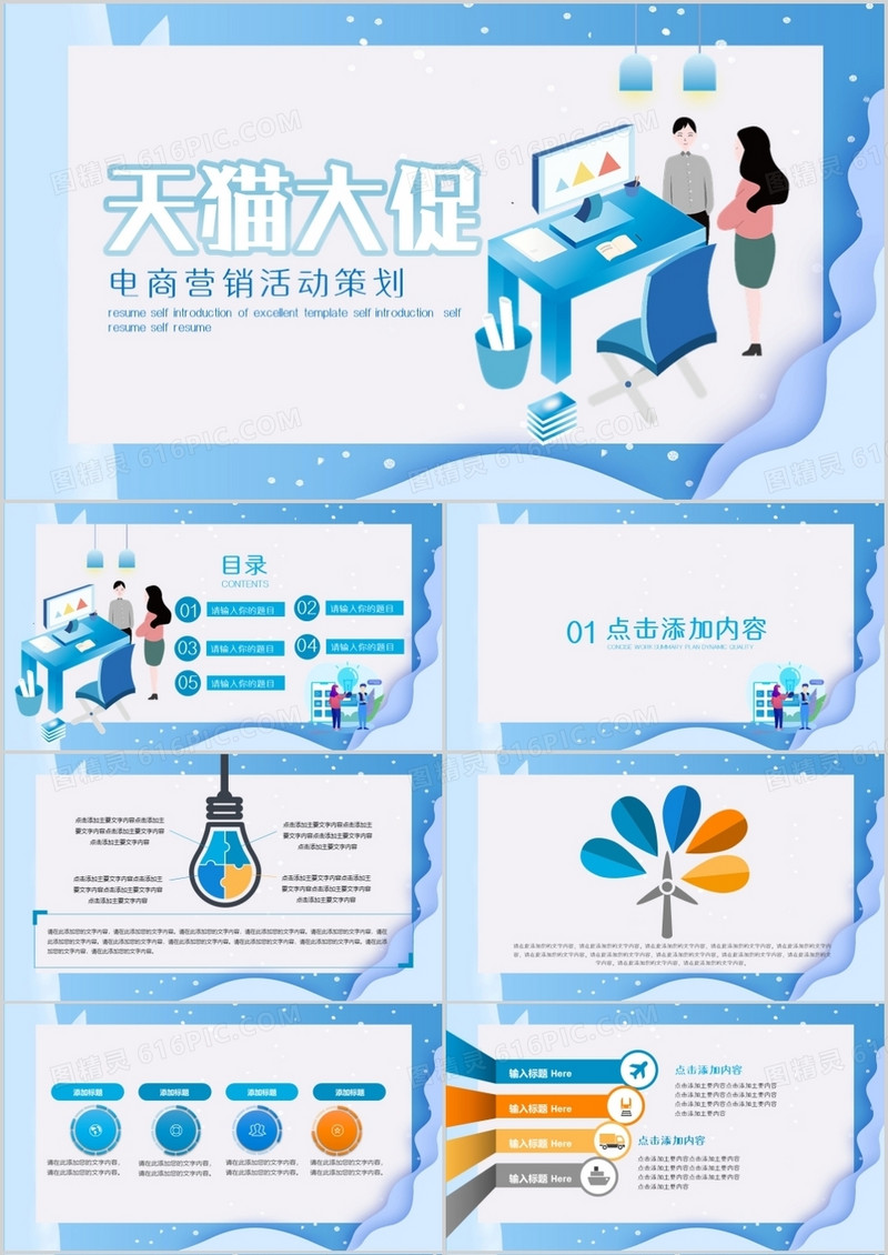 微粒体电商营销活动策划PPT模板