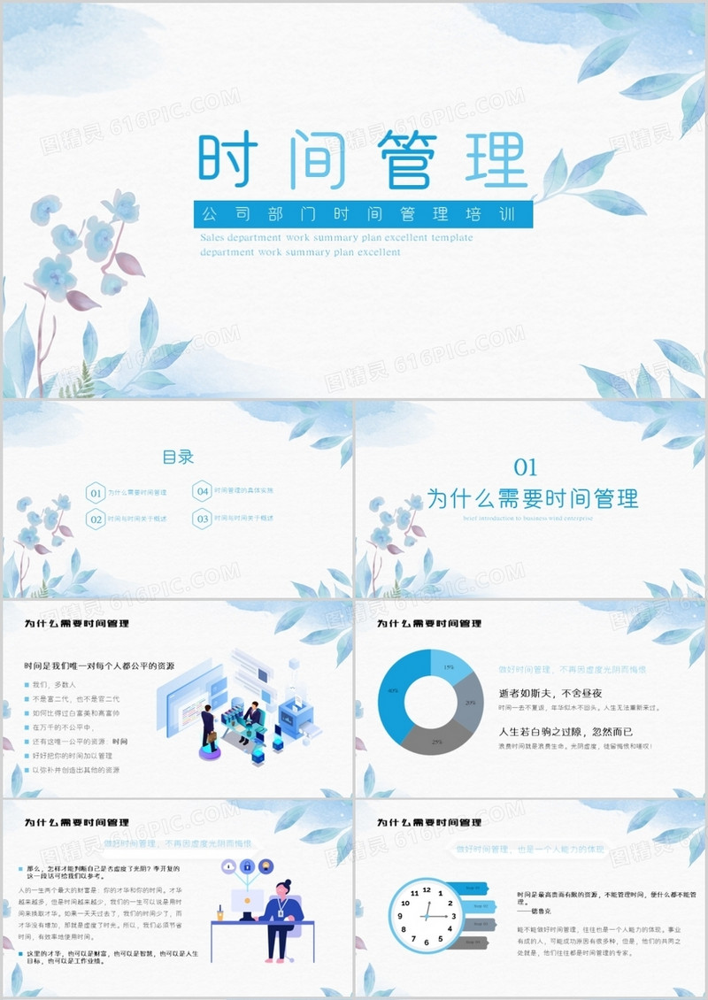 蓝色小清新公司部门时间管理培训PPT模板