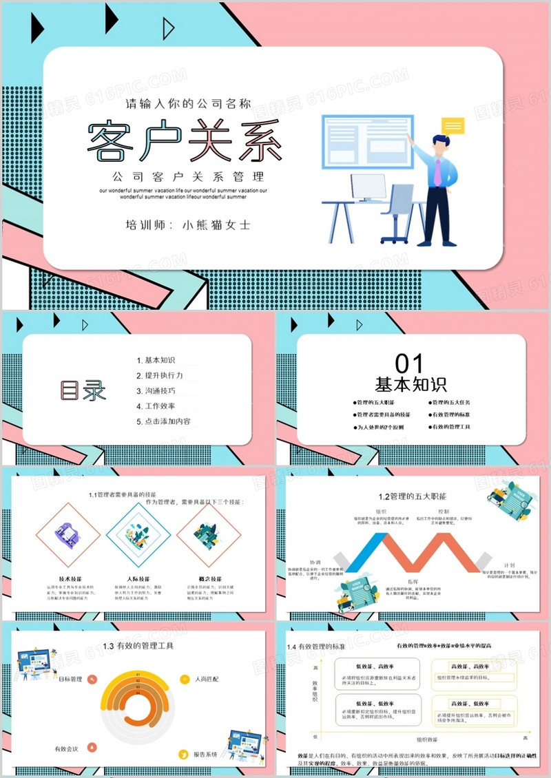 创意公司客户关系管理PPT模板