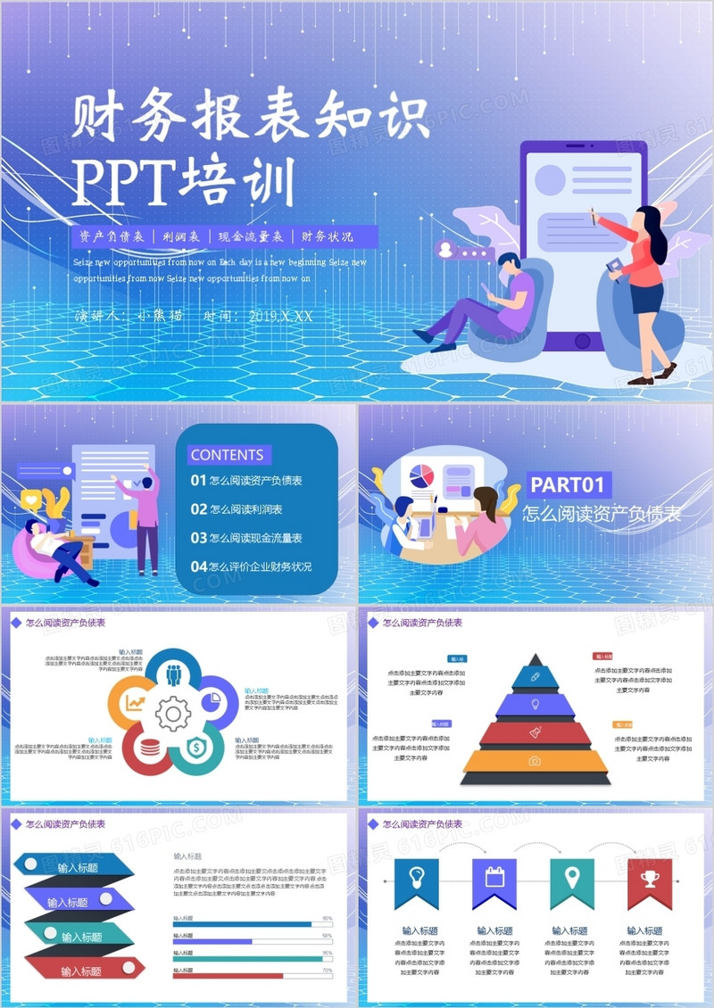 蓝色炫酷财务报表知识培训PPT模板