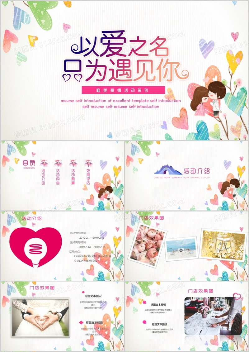 卡通小清新情侣纪念册通用PPT模板