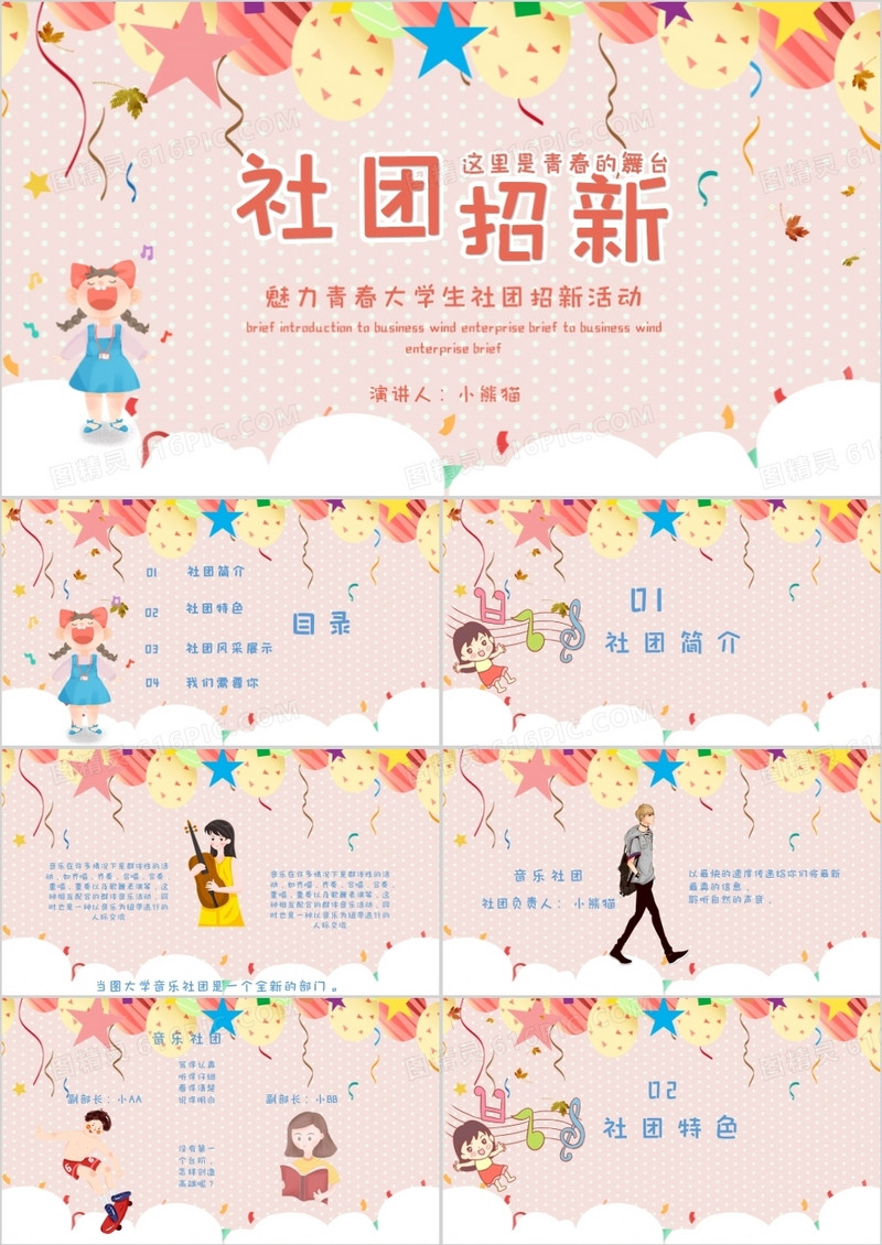招新音乐社团招新PPT模板