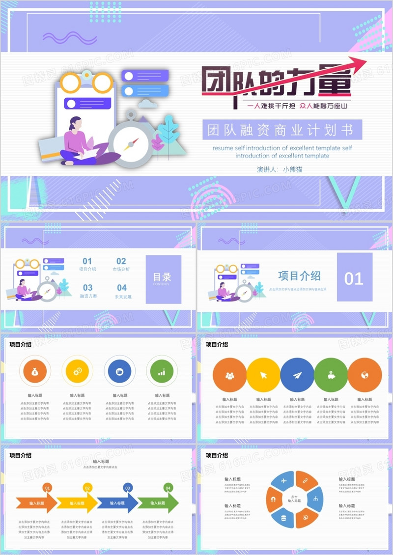 孟菲斯风商业融资计划书模版PPT模板