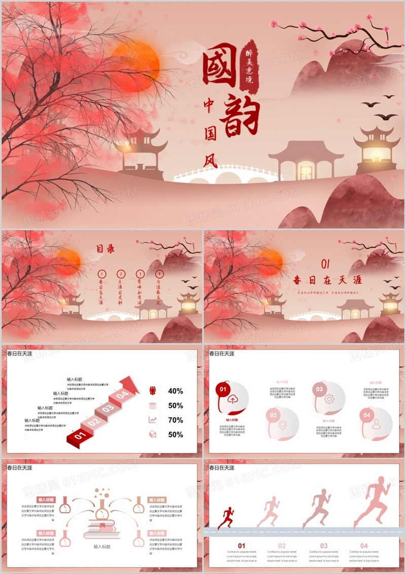 蓝色经典中国风通用模板PPT模板