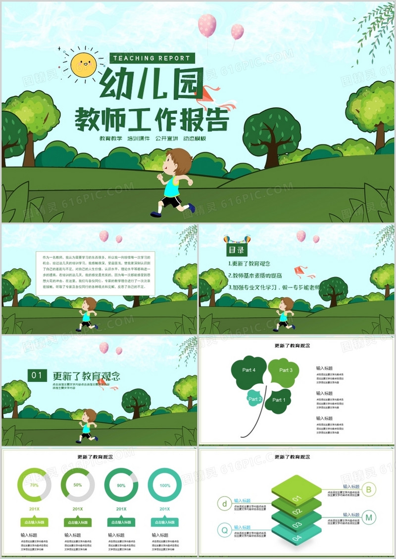 插画幼儿园教育培训报告PPT模板