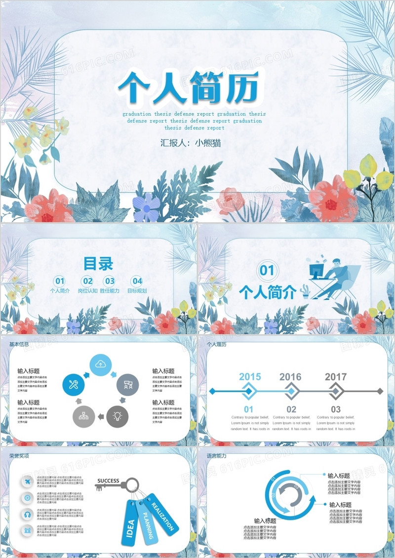 文艺小清新求职个人简历PPT模板